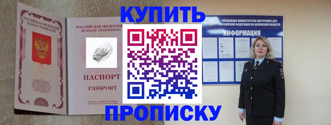 прописка паспорт в Пущино