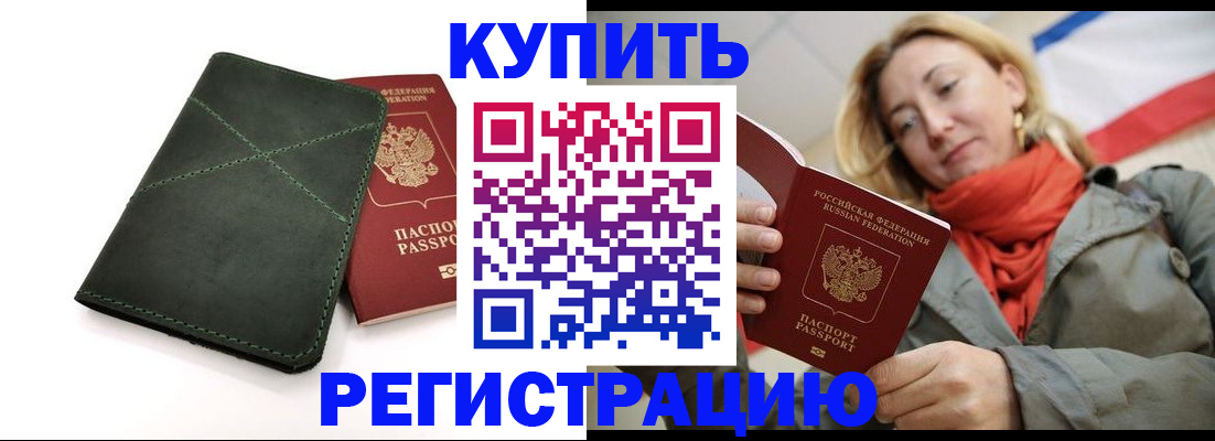 прописка штамп в Пущино