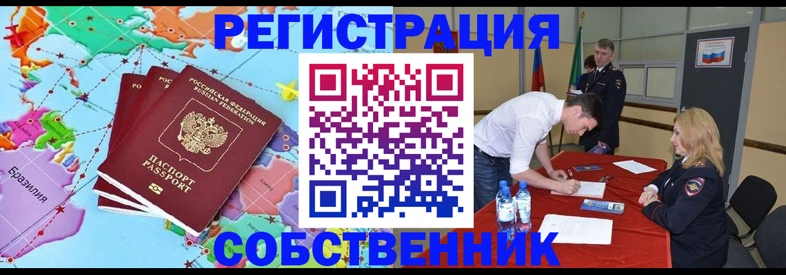 регистрация в Пущино