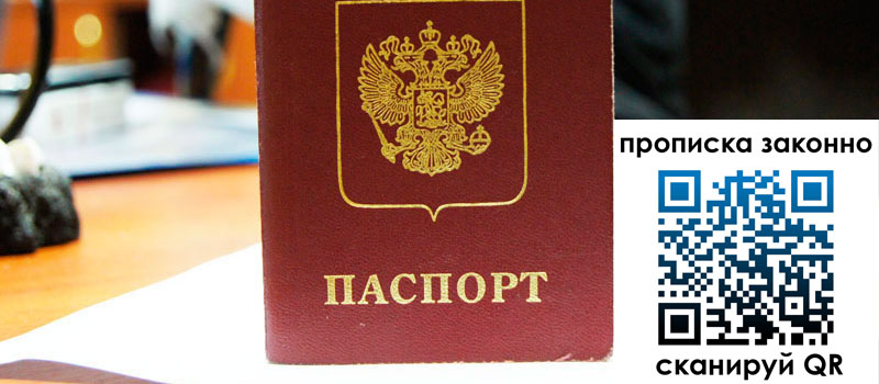 прописка в Пущино прописка в Пущино